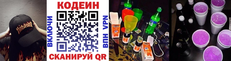 Кодеиновый сироп Lean напиток Lean (лин) Данков